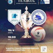 Γυμναστικός Σύλλογος Σαλαμίνας: Για κάποιους είναι όνειρο για εμάς είναι πραγματικότητα!