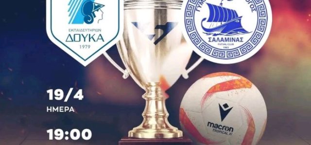 Γυμναστικός Σύλλογος Σαλαμίνας: Για κάποιους είναι όνειρο για εμάς είναι πραγματικότητα!