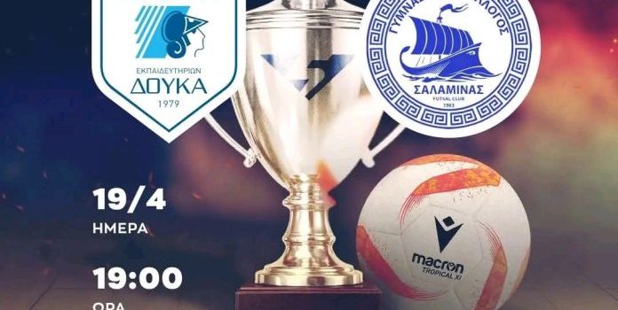 Γυμναστικός Σύλλογος Σαλαμίνας: Για κάποιους είναι όνειρο για εμάς είναι πραγματικότητα!