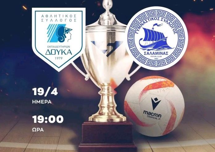 Γυμναστικός Σύλλογος Σαλαμίνας: Για κάποιους είναι όνειρο για εμάς είναι πραγματικότητα!