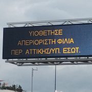 Κοινή καμπάνια της Περιφέρειας Αττικής με την Ειδική Γραμματεία για την Προστασία των Ζώων