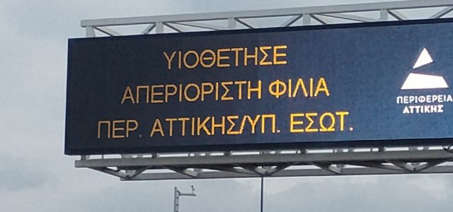 Κοινή καμπάνια της Περιφέρειας Αττικής με την Ειδική Γραμματεία για την Προστασία των Ζώων