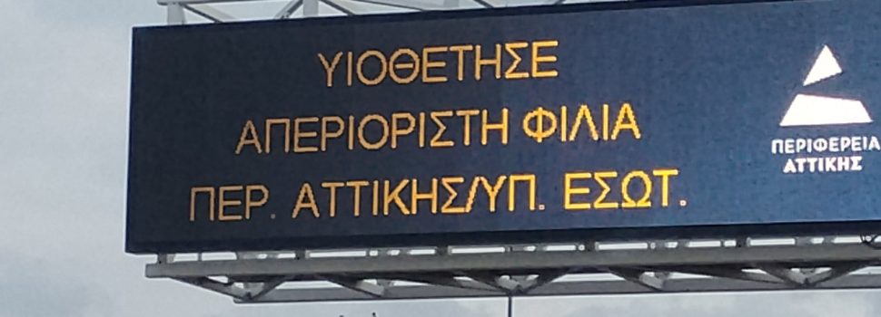 Κοινή καμπάνια της Περιφέρειας Αττικής με την Ειδική Γραμματεία για την Προστασία των Ζώων