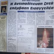 Και ξαφνικά… deja vu…