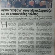 ΕΝΑ ΜΕΓΑΛΟ ΣΥΓΝΩΜΗ ΓΙΑ ΤΙΣ ΚΛΕΙΣΤΕΣ ΠΟΡΤΕΣ ΤΟΥ ΔΗΜΑΡΧΕΙΟΥ!!!