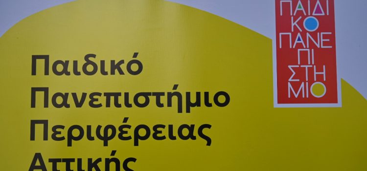 Νίκος Χαρδαλιάς: «Το Παιδικό Πανεπιστήμιο της Περιφέρειας είναι πλέον θεσμός- Αποδεικνύει ότι η εκπαίδευση δεν σταματά στο σχολείο – συνεχίζεται στην εμπειρία και στη γνώση»