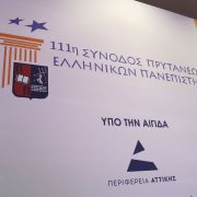 Νίκος Χαρδαλιάς: «Η ενίσχυση της τριτοβάθμιας εκπαίδευσης αποτελεί συνειδητή στρατηγική επιλογή μας»