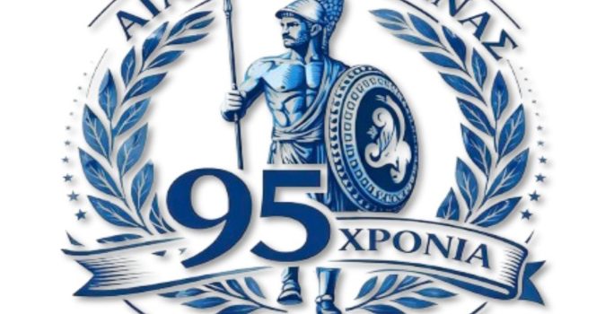 ΑΠΟΛΟΓΙΣΤΙΚΗ ΣΥΝΕΛΕΥΣΗ ΑΙΑΝΤΑ ΣΑΛΑΜΙΝΑΣ