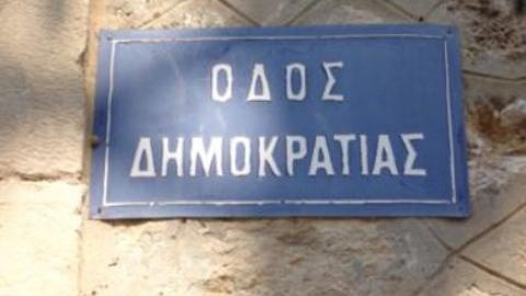 Όταν η δημοκρατία κλειδώνεται έξω και η διασκέδαση μπαίνει μπροστά
