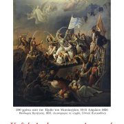 Αναστάσιμες ευχές από την Νίνα Γ. Κασιμάτη