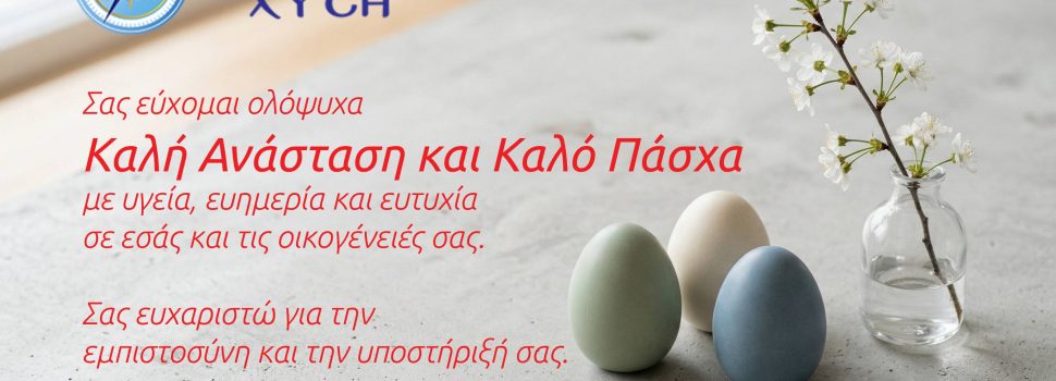 Ευχές από τον Νικόλαο Σούτα