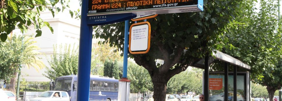 Τι ισχύει για τους δήμους και τις στάσεις των αστικών λεωφορείων – Όλα όσα λέει το ν/σ