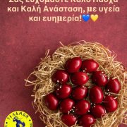 Ευχές από τον Αθλητικό  Όμιλο Σαλαμίνας “ΤΕΛΑΜΩΝ”