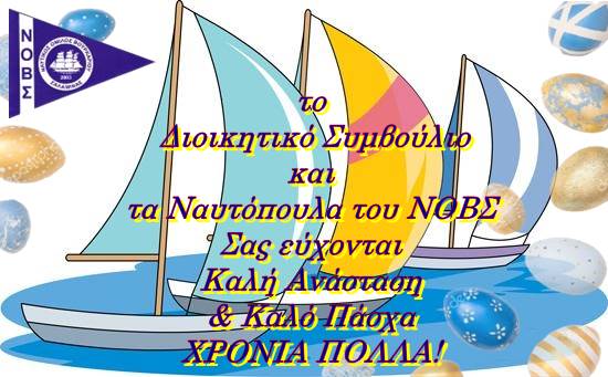 Ευχές από τον Ν. Ο. ΒΟΥΡΚΑΡΙΟΥ ΣΑΛΑΜΙΝΑΣ