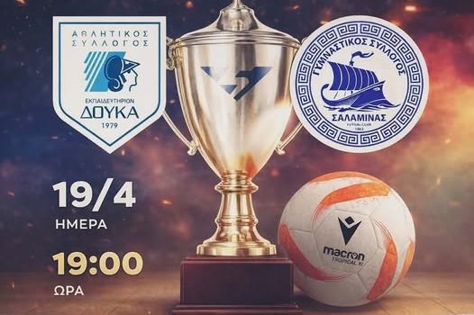 ΩΡΑ ΤΕΛΙΚΟΥ για τον ΓΣΣ- Δείτε το παιχνίδι