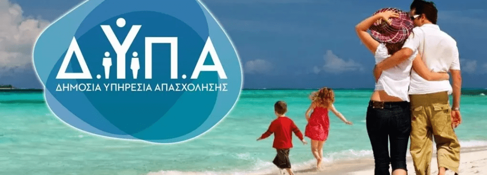Κοινωνικός Τουρισμός 2026: Τα βήματα για δωρεάν διαμονή – Τα καταλύματα