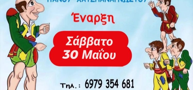Το Καλοκαιρινό θεατράκι του Καραγκιόζη ανοίγει ξανά τις πόρτες του για 9η χρονιά στη Σαλαμίνα!