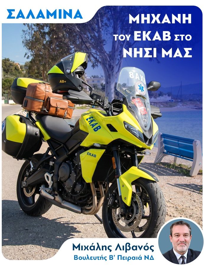 Μηχανή του ΕΚΑΒ στο νησί μας