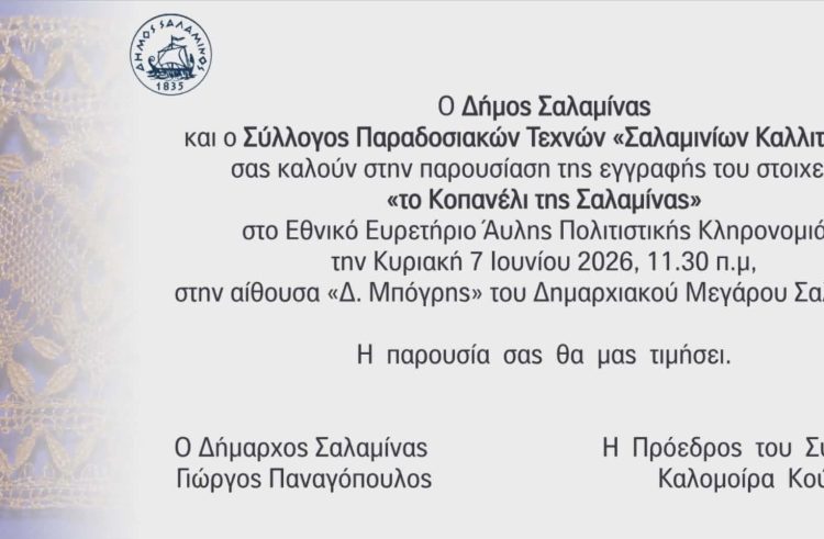 Σπουδαία στιγμή για τη Σαλαμίνα