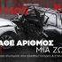 Τροχαία ατυχήματα στην Ελλάδα – Κάθε αριθμός και μια ζωή