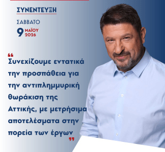 Ο Περιφερειάρχης Αττικής ξεκαθαρίζει ότι έως τον Σεπτέμβριο του 2027 θα έχουν δρομολογηθεί και τα 55 σχετικά έργα