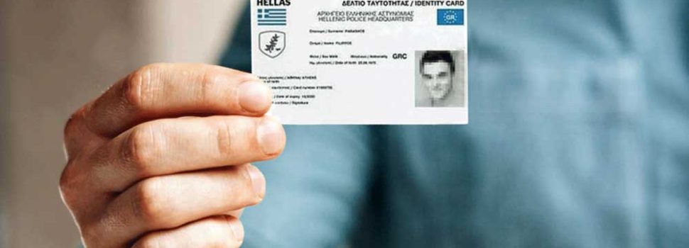 Νέες ταυτότητες: Η απίστευτη λεπτομέρεια που μπορεί να μπλοκάρει την έκδοση