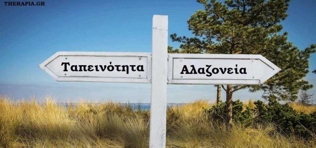 Η αλαζονεία της εξουσίας και ο καθρέφτης της Σαλαμίνας