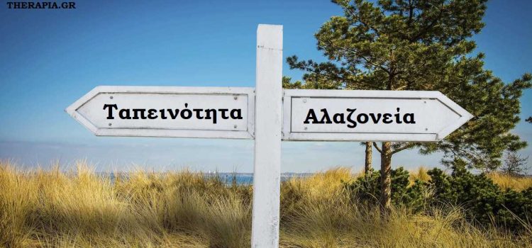 Η αλαζονεία της εξουσίας και ο καθρέφτης της Σαλαμίνας