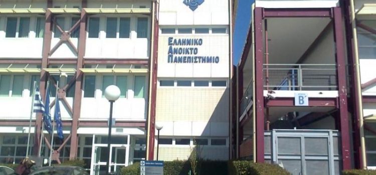 ΕΑΠ: Ανοιχτές οι αιτήσεις για 70 προγράμματα σπουδών
