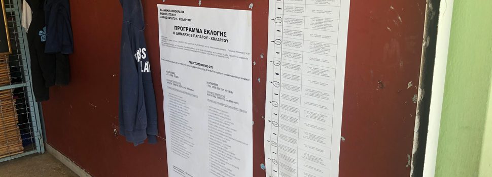 Άρθρο 79 του νέου Κώδικα: οι αιρετοί μπορούν να προκηρύξουν ενδιάμεσες εκλογές