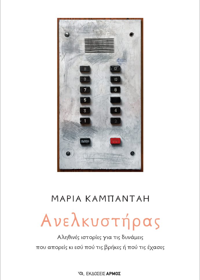 “Πανελλήνιες με… ηρεμία”. Οι μέρες των εξετάσεων θέλουν αγκαλιά, όχι φόβο