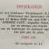 Η ΕΠΙΜOΡΦΩΣΗ & ΠΟΛΙΤΙΣΜΟΣ ΠΑΛΟΥΚΙΩΝ ΓΙΟΡΤΑΖΟΥΝ ΤΗΝ ΗΜΕΡΑ ΤΗΣ ΜΗΤΕΡΑΣ