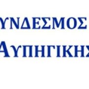 ANAΚΟΙΝΩΣΗ ΣΥΝΘΕΣΗΣ ΝΕΟΥ ΠΡΟΕΔΡΕΙΟΥ ΤΟΥ ΣΥΝΔΕΣΜΟΥ Επιχειρήσεων Ναυπηγικής Βιομηχανίας (Σ.Ε.ΝΑ.ΒΙ.)