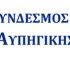 ANAΚΟΙΝΩΣΗ ΣΥΝΘΕΣΗΣ ΝΕΟΥ ΠΡΟΕΔΡΕΙΟΥ ΤΟΥ ΣΥΝΔΕΣΜΟΥ Επιχειρήσεων Ναυπηγικής Βιομηχανίας (Σ.Ε.ΝΑ.ΒΙ.)
