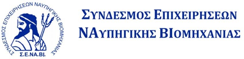 Σύνδεσμος Επιχειρήσεων ΝΑυπηγικής ΒΙομηχανίας