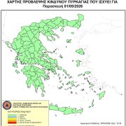 Ξεκίνησε η έκδοση του Ημερήσιου Χάρτη Πρόβλεψης Κινδύνου Πυρκαγιάς για την αντιπυρική περίοδο 2026