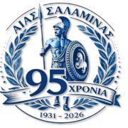 ΕΚΛΟΓΕΣ ΣΤΟΝ ΑΙΑΝΤΑ ΣΑΛΑΜΙΝΑΣ