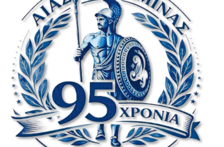 ΕΚΛΟΓΕΣ ΣΤΟΝ ΑΙΑΝΤΑ ΣΑΛΑΜΙΝΑΣ