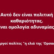 Όταν η καθαριότητα γίνεται… ατομική υπόθεση…