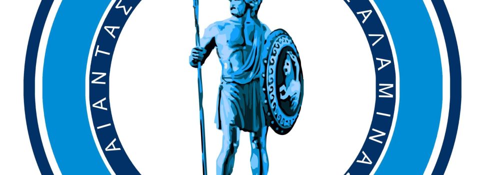 NEO ΔΙΟΙΚΗΤΙΚΟ ΣΥΜΒΟΥΛΙΟ ΑΙΑΝΤΑ ΣΑΛΑΜΙΝΑΣ