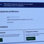 Δημόσιο: Παρουσιάστηκε το politis.gov.gr για την πορεία αιτήσεων -Πώς λειτουργεί