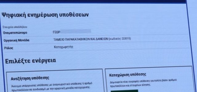Δημόσιο: Παρουσιάστηκε το politis.gov.gr για την πορεία αιτήσεων -Πώς λειτουργεί