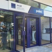 Η εφορία «αλλάζει πίστα»: Νέο μοντέλο λειτουργίας με «myPoint» και ψηφιακές υπηρεσίες