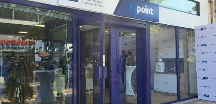 Η εφορία «αλλάζει πίστα»: Νέο μοντέλο λειτουργίας με «myPoint» και ψηφιακές υπηρεσίες
