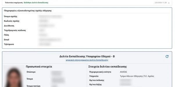 «Φρένο» στη διαφθορά για διπλώματα οδήγησης: Κάμερες στις εξετάσεις, έκδοση άδειας χωρίς μεσάζοντες