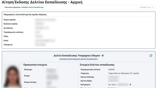 «Φρένο» στη διαφθορά για διπλώματα οδήγησης: Κάμερες στις εξετάσεις, έκδοση άδειας χωρίς μεσάζοντες
