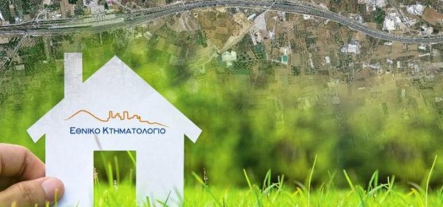 Κτηματολόγιο: Νέα ρύθμιση ξεμπλοκάρει επιδοτήσεις για χιλιάδες «γκρίζες» εκτάσεις