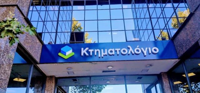 Κτηματολόγιο: Τι φέρνει η επόμενη ημέρα για τις Πολεοδομίες και την αγορά ακινήτων