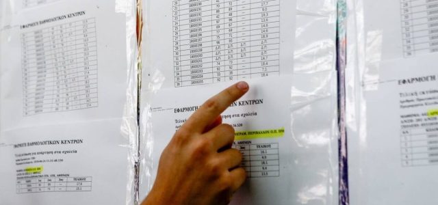 Πανελλαδικές: Τι ώρα θα ανακοινωθούν αύριο οι βαθμολογίες -Η διαδικασία για να δείτε αποτελέσματα