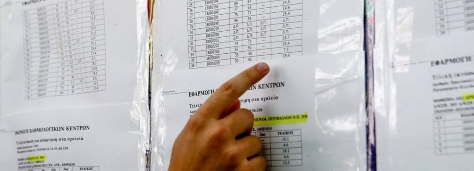 Πανελλαδικές: Τι ώρα θα ανακοινωθούν αύριο οι βαθμολογίες -Η διαδικασία για να δείτε αποτελέσματα